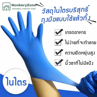 NookeryZone 100ชิ้น/กล่อง ถุงมือยาง สีน้ำเงิน หยิบจับอาหาร ชิ้นงานได้ดี ไม่ลื่นหลุด ถุงมือตรวจโรค ถุงมือสีฟ้าทะเลยางลาเทก ใส่ทำอาหาร ใช้งานบ้านหรือในออฟฟิศ กล่องสีน้ำเงิน