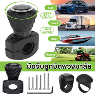 ลูกบิดมือจับพวงมาลัยรถยนต์ มือจับลูกบิดพวงมาลัยสําหรับรถบรรท…