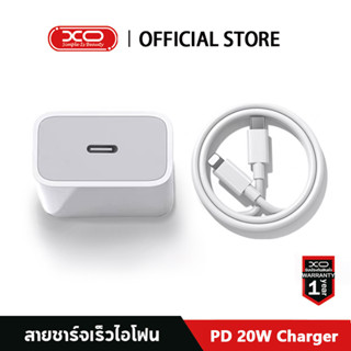 【รับประกัน 1 ปี】จัดส่งจากประเทศไทย Fast Charge 20W สายชาร์จ หัวชาร์จ หัวชาร์จคุณภาพสูง