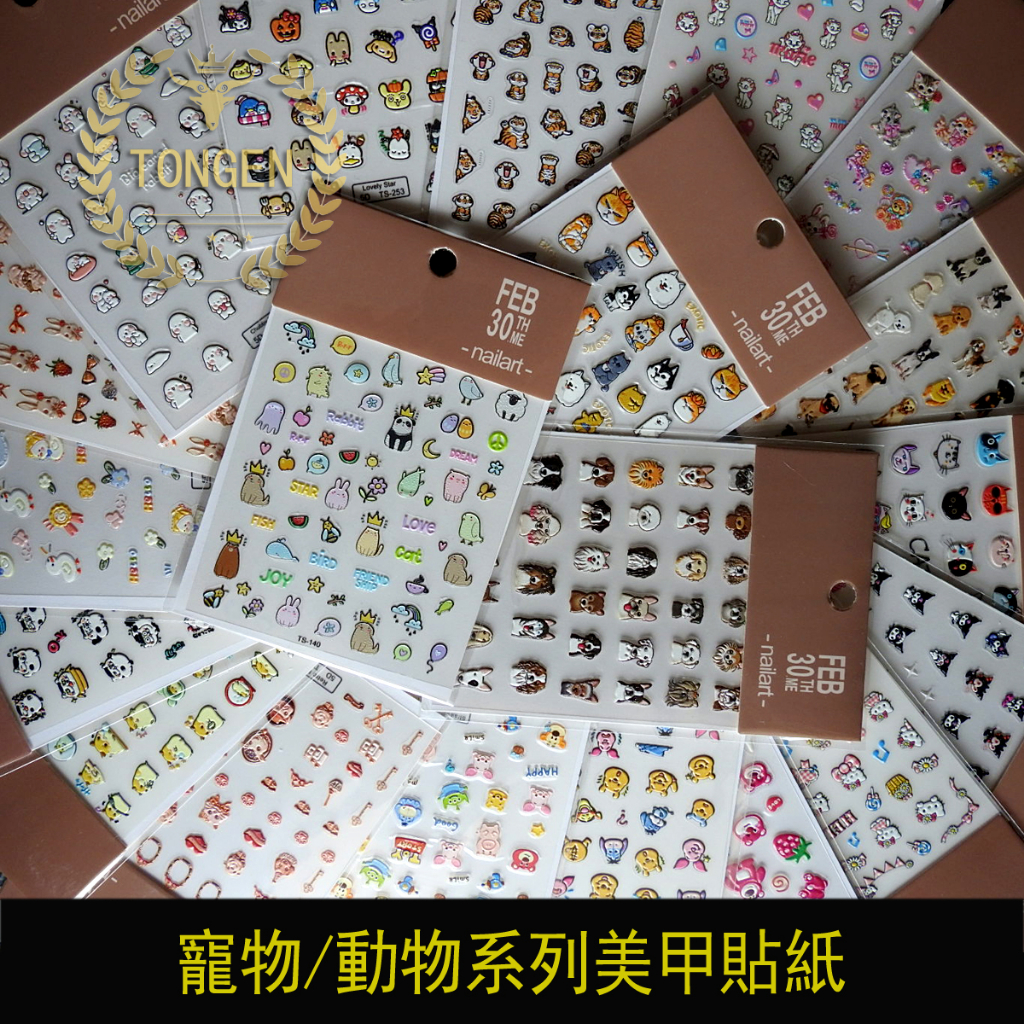 สติกเกอร์ติดเล็บ ลายสัตว์เลี้ยง สุนัข แมว สตรอเบอร์รี่ หมี เป็ดน้อยน่ารัก แพนกวิน แพนด้า เสือ 5D มีกาวในตัว TS-165