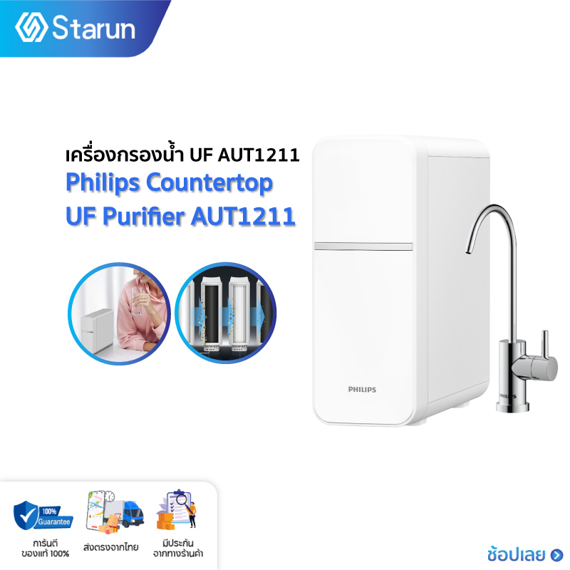 Philips Countertop UF Purifier AUT1211 เครื่องกรองน้ำ ที่กรองน้ำ