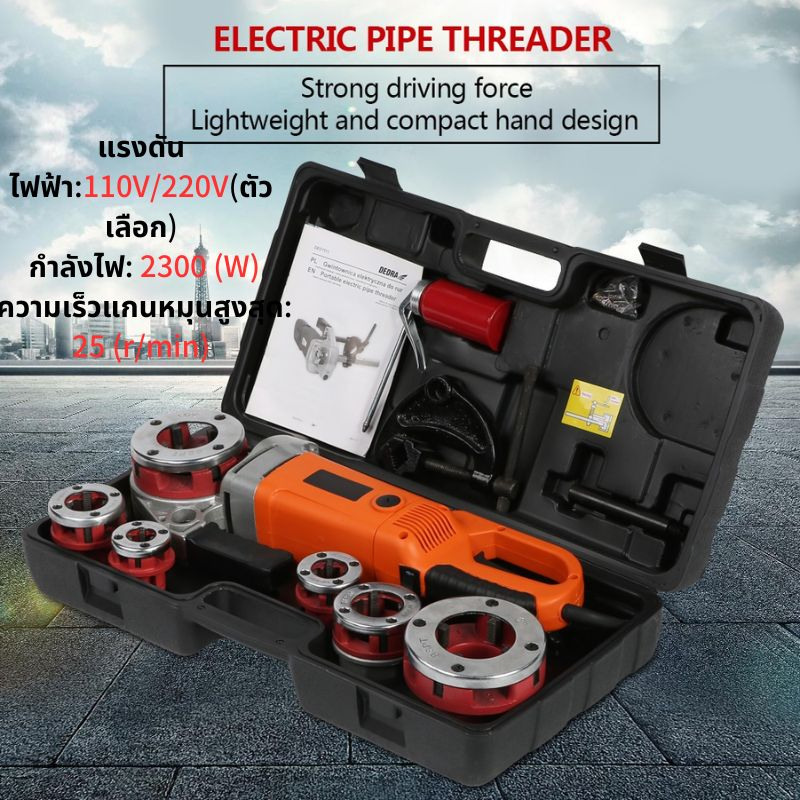 EU Plug 220V เครื่องมือเกลียวไฟฟ้า แบบพกพา พร้อม 6 Dies เครื่องต๊าปมือ เครื่องต๊าปไฟฟ้า ชนิดพกพา ต๊าปท่อ