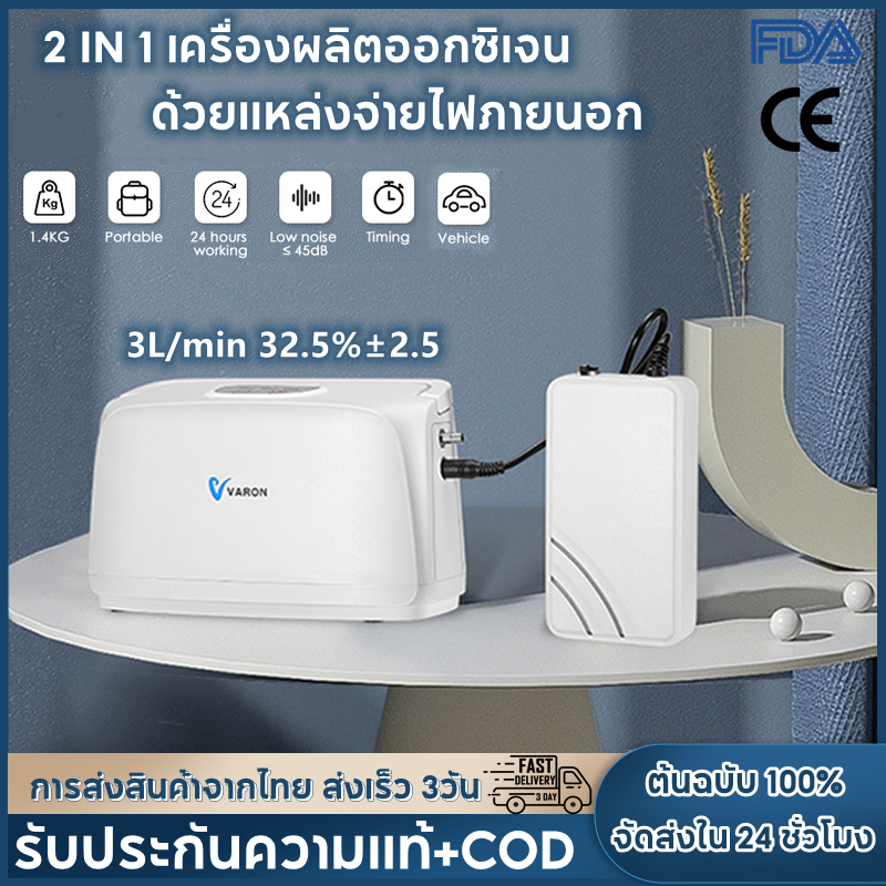 【จัดส่ง2วัน】VARON 3L mini สำหรับการเดินทางและที่บ้าน คอนเดนเซอร์ออกซิเจนแบบพกพารุ่นล่าสุด