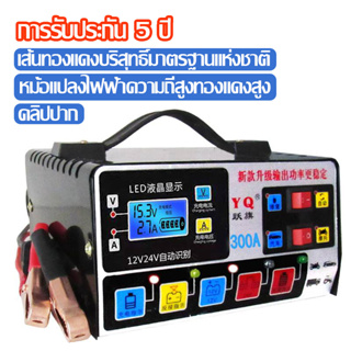 🚀ส่งจากไทย🚀 เครื่องชาร์จแบตเตอรี่รถยนต์ 300A เครื่องชาร์จ 24V 12V ตัวชาร์จแบตเตอรี่ เครื่องชาร์จอัจฉริยะและซ่อมแบตเตอรี่รถยนต์