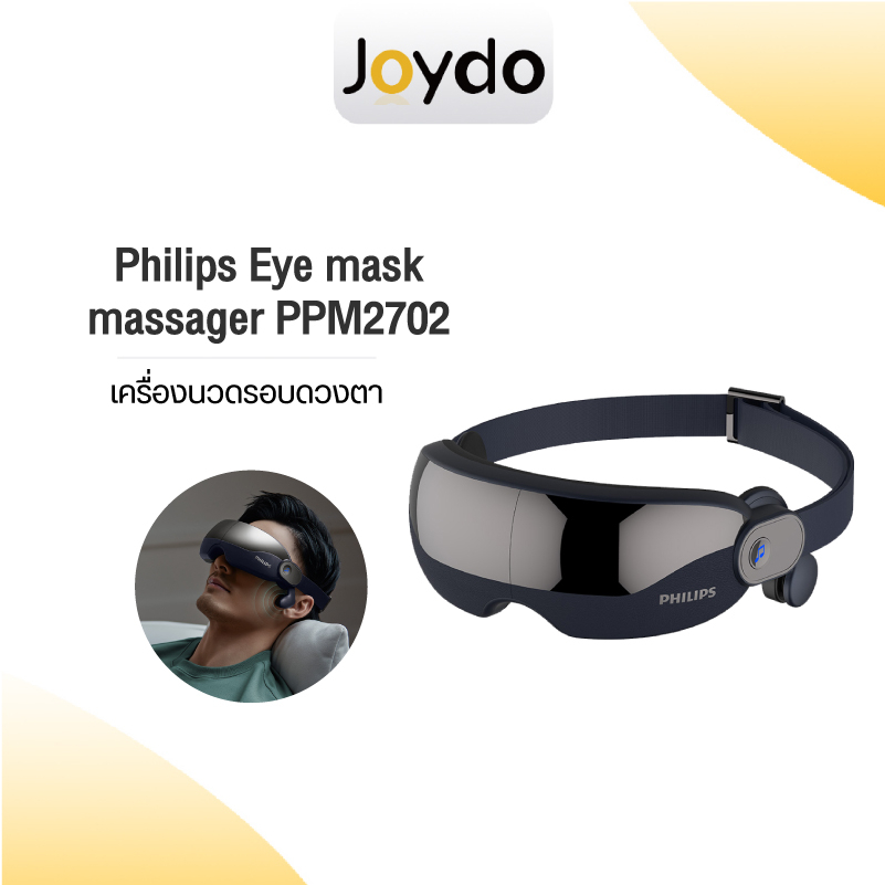 Philips Eye mask massager PPM2702 เครื่องนวดรอบดวงตา แว่นนวดตา คลายปวดไมเกรน ประคบร้อนช่วยผ่อนคลายดวงตา การประคบอุ่น 42°C +5 โหมด