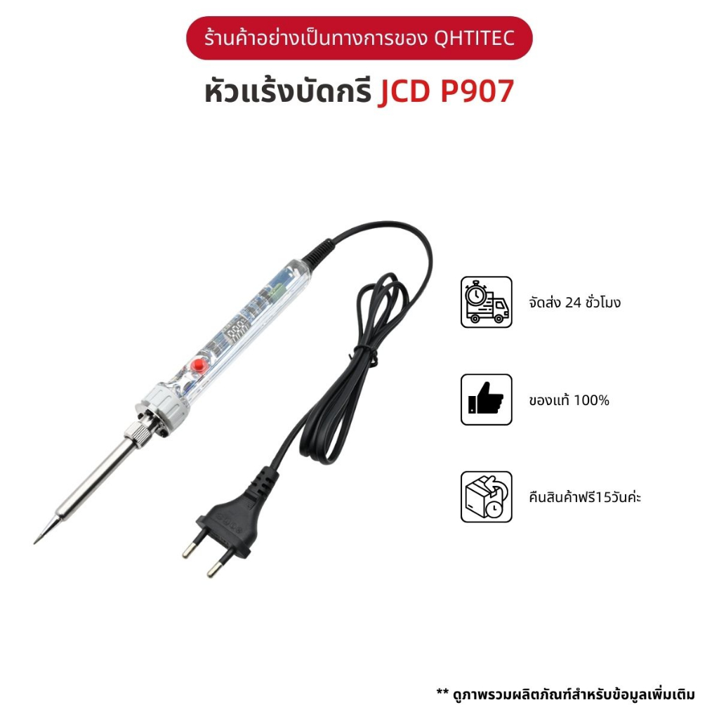 JCD หัวแร้ง คอแร้ง บัดกรี P907 Soldering iron 90W​ ปรับอุณหภูมิได้ 100°C-500°C ซ่อมวงจรไฟฟ้า