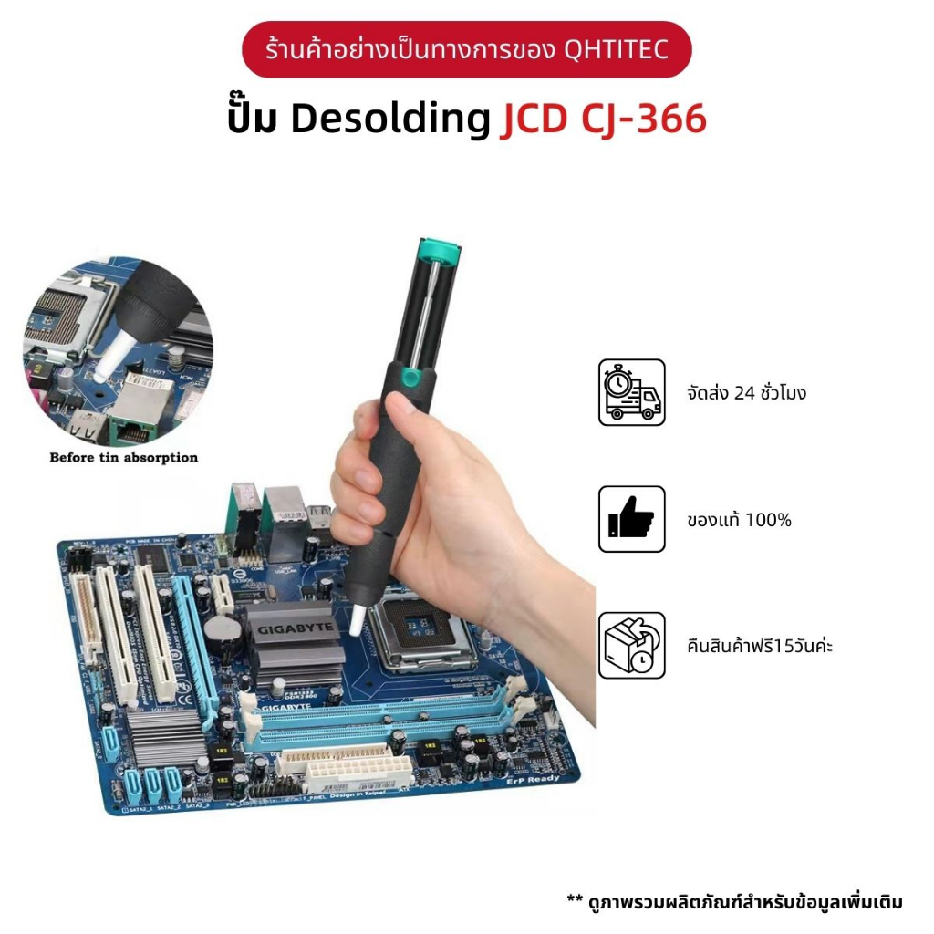 JCD ที่ดูดตะกั่ว CJ-366 แบบปั๊ม สุญญากาศ ขนาดเล็ก กำลังดูดดี พกพาได้ บัดกรี Soldering Removal ตัวช่วย ตัวดูดตะกั่ว