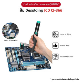 JCD ที่ดูดตะกั่ว CJ-366 แบบปั๊ม สุญญากาศ ขนาดเล็ก กำลังดูดดี พกพาได้ บัดกรี Soldering Removal ตัวช่วย ตัวดูดตะกั่ว