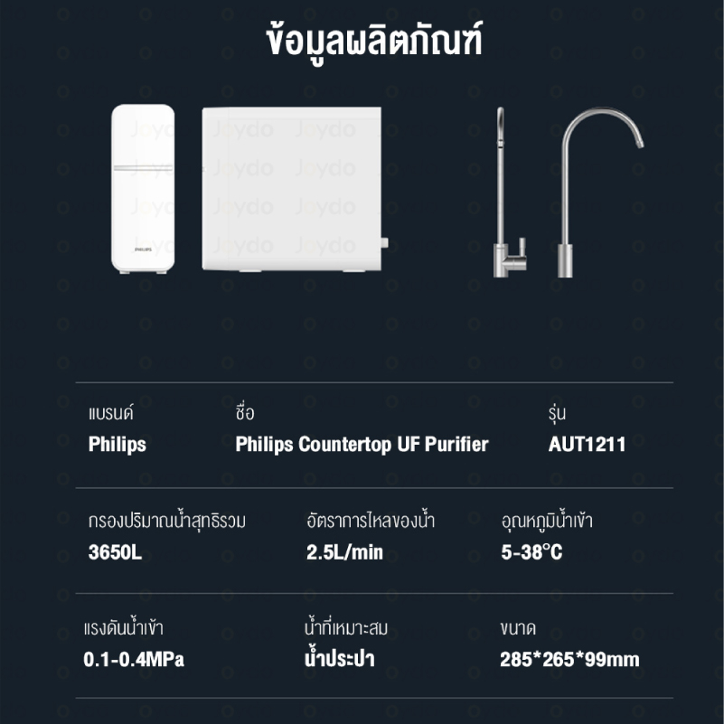 Philips Water Purifier UF AUT1211 เครื่องกรองน้ําดื่มUF ตู้กดน้ำ ราคา ถูกที่สุด โปรบีเคเค แกลเลอรีภาพที่ 8