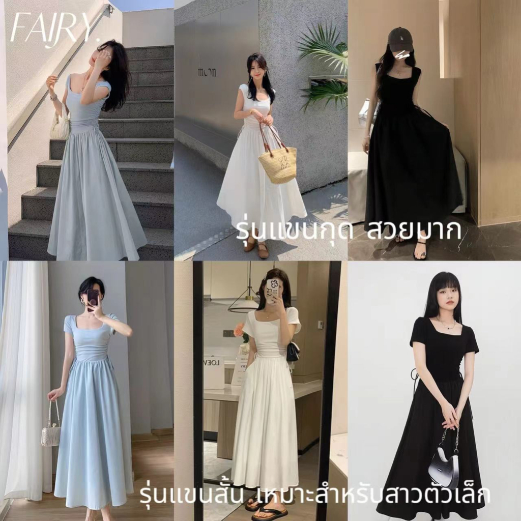 Fairy สไตล์เกาหลี คอเหลี่ยม เอวสูง ดีไซน์สลิม กระโปรงมีเชือกรูดโชว์เอว
