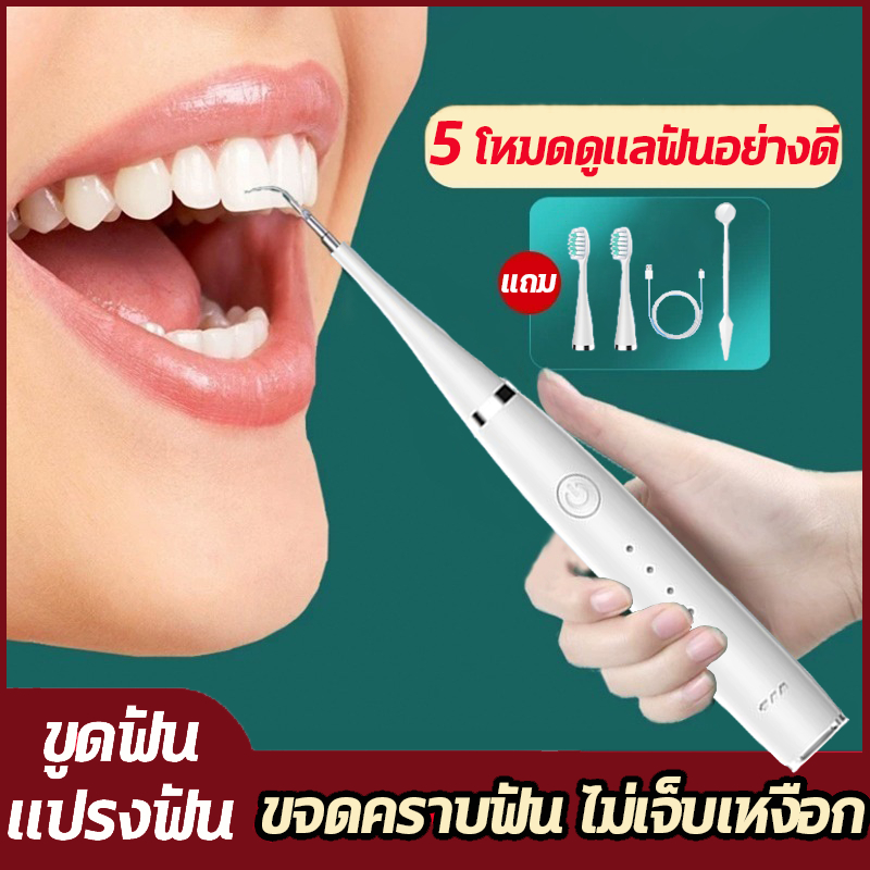 2 in 1 เครื่องขูดหินปูน และแปรงสีฟัน 5 โหมด ขัดหินปูนฟัน ขัดหินปูนฟัน ที่ขูดฟัน ชุดทําความสะอาดฟัน แปรงสีฟันไฟฟ้าTartar removal machine Electric tartar scraper