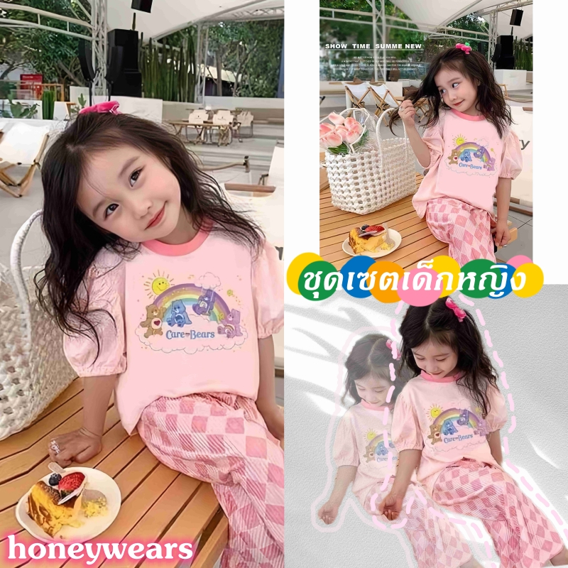 honeywears พร้อมส่ง ชุดเซ็ทเด็ก สไตล์แฟชั่น ชุดเสื้อ+กางเกงยาว 2ชิ้น ลายหมีแคร์แบร์ ชุดเซตเด็กหญิงน่ารักมาก สำหรับเด็กหญิงวัยรุ่น 2-8 ปี