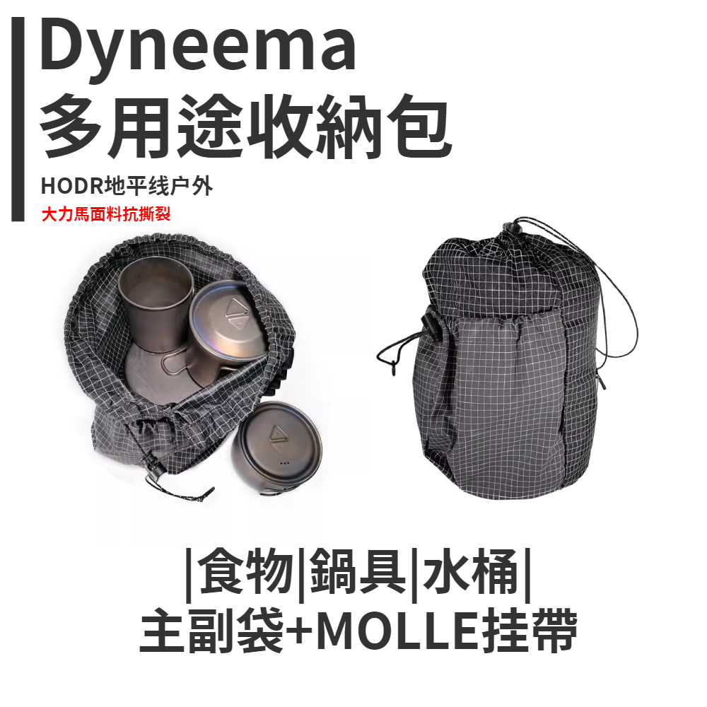 【HODR】Dyneema UHMWPE กระเป๋าจัดเก็บขนมขบเคี้ยว บิสกิต เครื่องดื่ม ของกระจุกกระจิก หม้อ