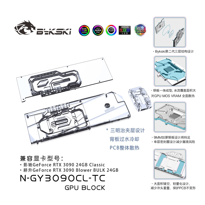 Bykski บล็อกน้ําระบายความร้อน GPU การ์ดหม้อน้ํา N-GY3090CL-TC สําหรับ GALAXY RTX 3090 24GB