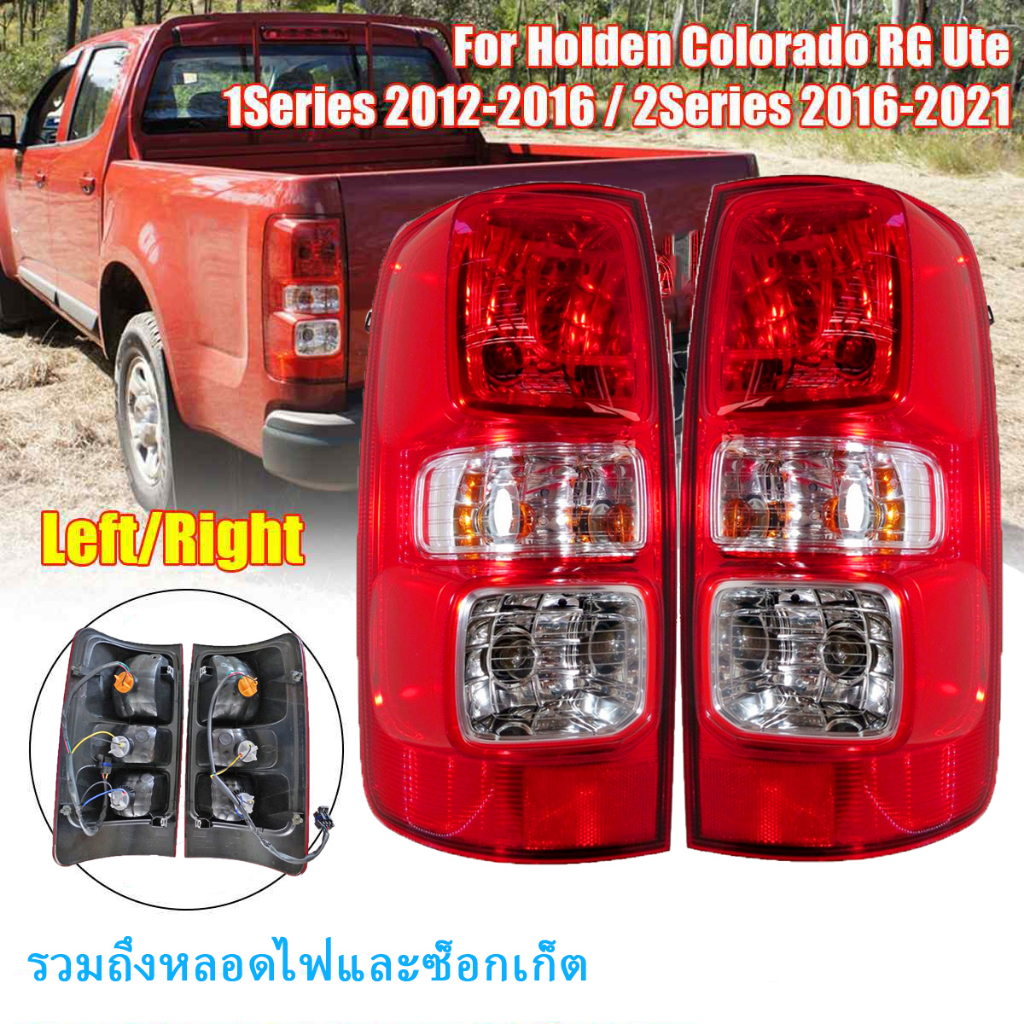 ไฟท้ายเชฟโรเลต โคโลราโด COLORADOไฟท้าย เชฟโรเลต โคโลราโด Tail Light Tial Lamp for Chevrolet Colorado 2012-2020(รวมถึงหลอดไฟและชุดสายไฟ)