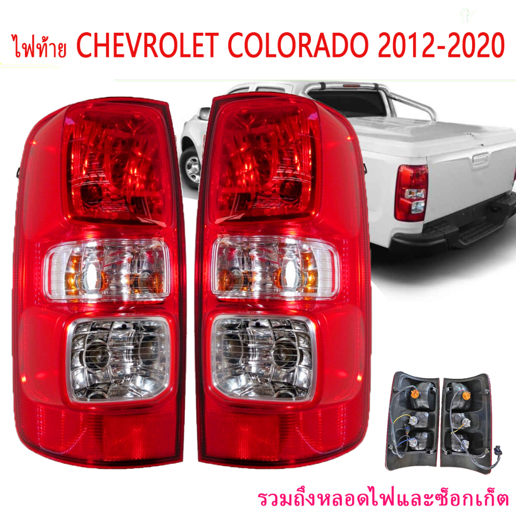 COLORADOไฟท้ายทั้งชุด เชฟโรเลต โคโลราโด CHEVROLETไฟท้าย Tail Light Tial Lamp for Chevrolet Colorado 2012-2020(รวมถึงหลอดไฟและชุดสายไฟ)