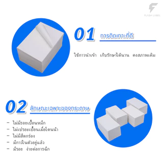FlashLabel สติ๊กเกอร์บาร์โค้ด ใบประหน้าสินค้า สติ๊กเกอร์ความร้อน ฉลากสินค้า ป้ายสินค้า Sticker Thermal ไม่ต้องใช้หมึก Thermal Barcode Sticker Label สติ๊กเกอร์บาร์โค้ดความร้อน