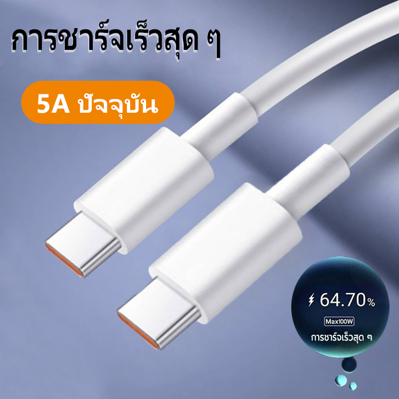 Chilison สายชาร์จ สายชาร์จเร็ว PD60W Type-C to Type-C ของแท้ 100% Super Charger สายเคเบิล Super Fast Charge Data Cable สำหรับ Sam-sung S20 Hua-wei P40 P30 สาย USB C สำหรับ Mate-book i-Pad Android ทุกรุ่น 1 เมตร