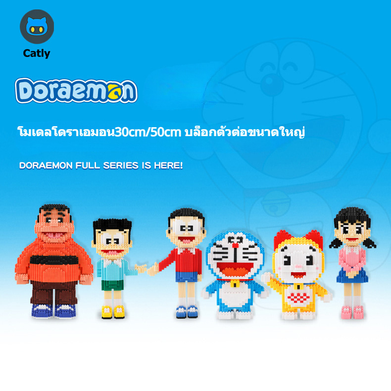 ของเล่นบล็อกตัวต่อ รูปโดราเอมอน เสริมการศึกษา สําหรับเด็กผู้ชาย และผู้หญิง ให้เป็นของขวัญวันเกิด