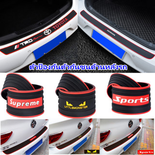 แถบยางกันชนหลังรถยนต์ กันลื่น กันรอยขีดข่วน อุปกรณ์เสริม สํา…