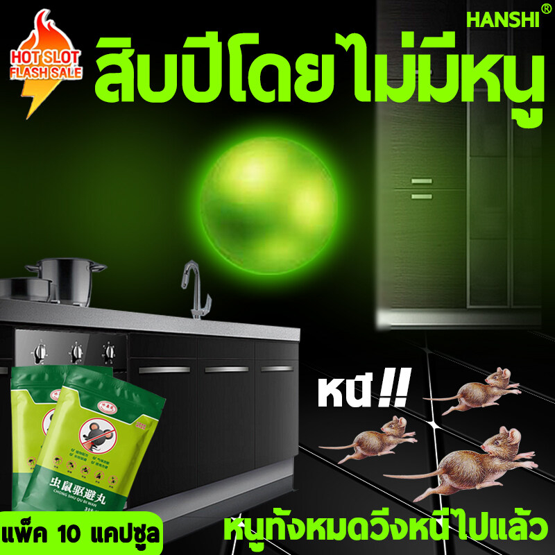 เครื่องไล่หนู กําจัดหนูในบ้าน กําจัดหนู ไม่เป็นอันตรายต่อมนุษย์ และสัตว์ หนูไล่หนู สมุนไพร สําหรับไล่หนูในรถยนต์