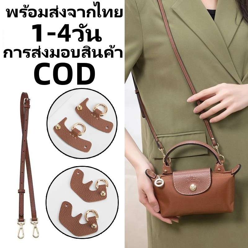 HXMiao สีใหม่ครบทุกสี สายกระเป๋า longchamp หูกระเป๋า ลองชอม หนังลูกวัวแท้ DIY ตัวต่อห่วงคล้อง สายหนัง พร้อมส่งจากไทย