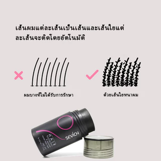 SEVICH ผงไฟเบอร์สร้างผมร่วง 25 กรัม