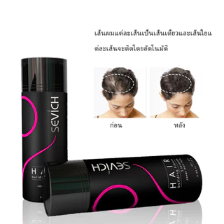 SEVICH ผงไฟเบอร์สร้างผมร่วง 25 กรัม