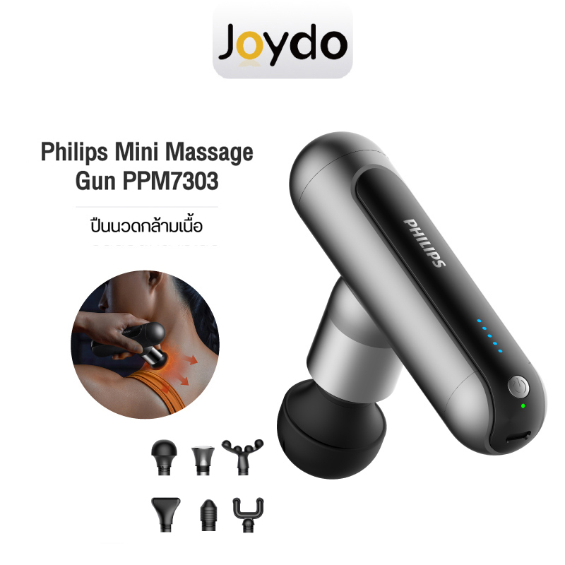 Philips Massage Gun ปืนนวดคลายกล้ามเนื้อ อุปกรณ์นวด หัวนวด PPM7303