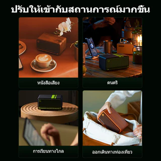 Edifier MP230 ลำโพงบลูทูธตั้งโต๊ะ, ลำโพงบลูทูธแบบพกพา, การออกแบบรีโทร, เวลาใช้งานแบตเตอรี่ 9 ชั่วโมง, AUX, micro SD, พอร์ต USB-C