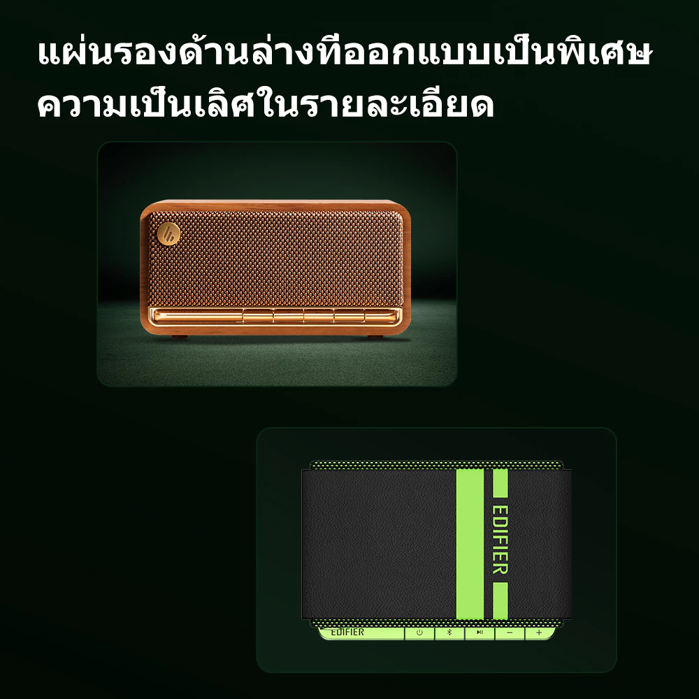 Edifier MP230 ลำโพงบลูทูธตั้งโต๊ะ, ลำโพงบลูทูธแบบพกพา, การออกแบบรีโทร, เวลาใช้งานแบตเตอรี่ 9 ชั่วโมง, AUX, micro SD, พอร์ต USB-C thumbnail 9