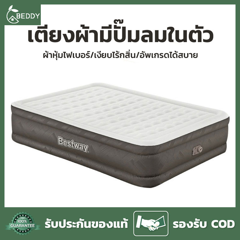 BEDDY ที่นอนเป่าลม Bestway(รุ่น69048/69050) ที่นอนเป่าลมอัตโนมัติ 3/5 ฟุต ที่นอนปิคนิค โมเดลใหม่ล่าสุด! ที่นอนลมควีนพร้อมที่สูบลมในตัว