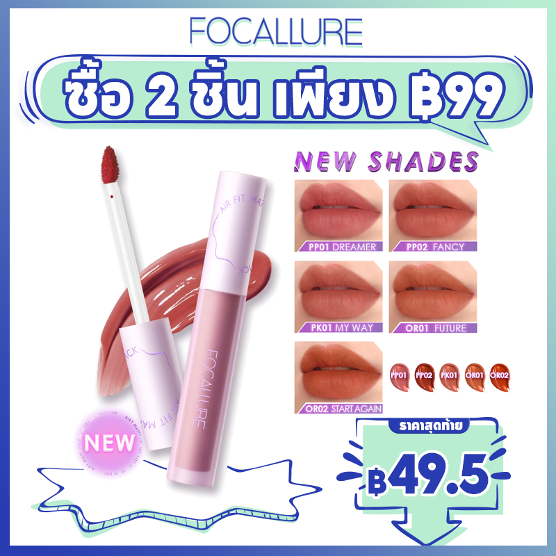 Focallure #Switchmode Airy ลิปกลอส เนื้อแมตต์ ติดทนนาน ป้องกันการถ่ายโอน