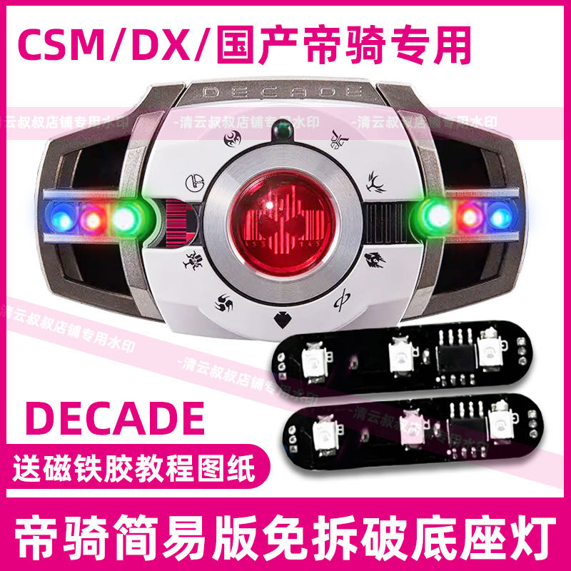 Kamen Rider decade Base lamp modified and added light CSM DX Driver DIY led driver