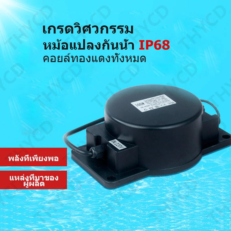หม้อแปลงไฟใต้น้ํา 220V เป็น AC12V 50W 105W 200W 400W กันน้ํา สําหรับสระว่ายน้ํา