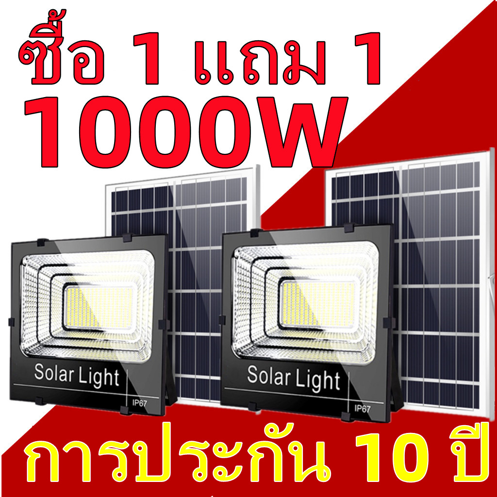 โซล่าเซลล์ 1 แถม 1/ไฟโซล่าเซลล์ 1000W 500w 300w 200w 100w Solar Light ไฟ LED กันน้ำกลางแจ้ง IP67 ไฟแสงอาทิตย์ สว่างอัตโนมัติเมื่อฟ้ามืด จับเวลาระยะไกล/ไฟสปอตไลท์ โซลา/ไฟภายนอกอาคาร สปอร์ตไลท์ solar cell/solar light outdoor/solar lights LED/ไฟถนนโซล่าเซลล์