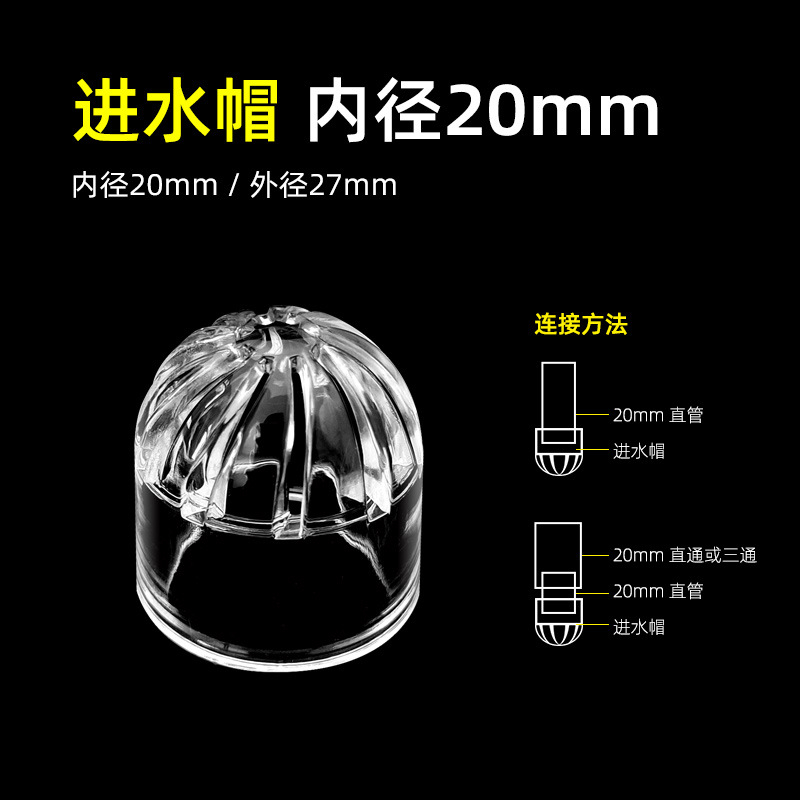 โปร่งใสโปร่งใสอะคริลิค Water Inlet หมวกอุปกรณ์ท่อน้ํา Water Inlet Grille Anti-Clogging PVC ท่อ Tee ข้อศอกตรงล้างไขมันฟิล์มน้ํา Permeable หมวก