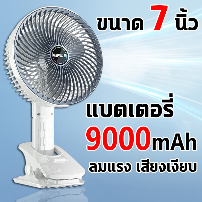 HomeTech 4in1 พัดลมพกพา ระบายความร้อน  USB ชาร์จแบตได้ เหมาะสำหรับติดรถเข็นเด็ก/แคมป์ปิ้ง ขนาด 7 นิ้ว พับเก็บได้ เงียบแบตเตอรี่ทนนาน ลมแรง จัดส่งเร็ว