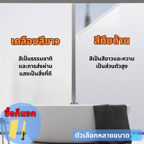 สติกเกอร์ติดกระจก สติ๊กเกอร์ฝ้าติดกระจก ฟิล์มฝ้า ฟิล์มติดกระจก