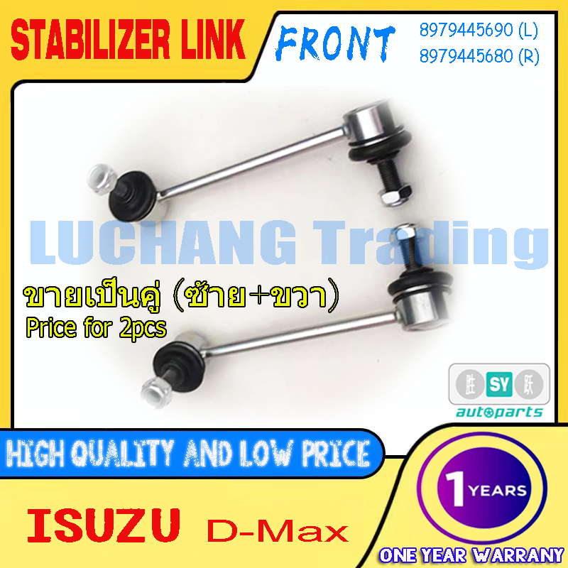 (ราคา2ตัว) ลูกหมากกันโคลงหน้า ISUZU D-MAX ปี2003-2019 /ขายเป็นคู่ (ซ้าย+ขวา)
