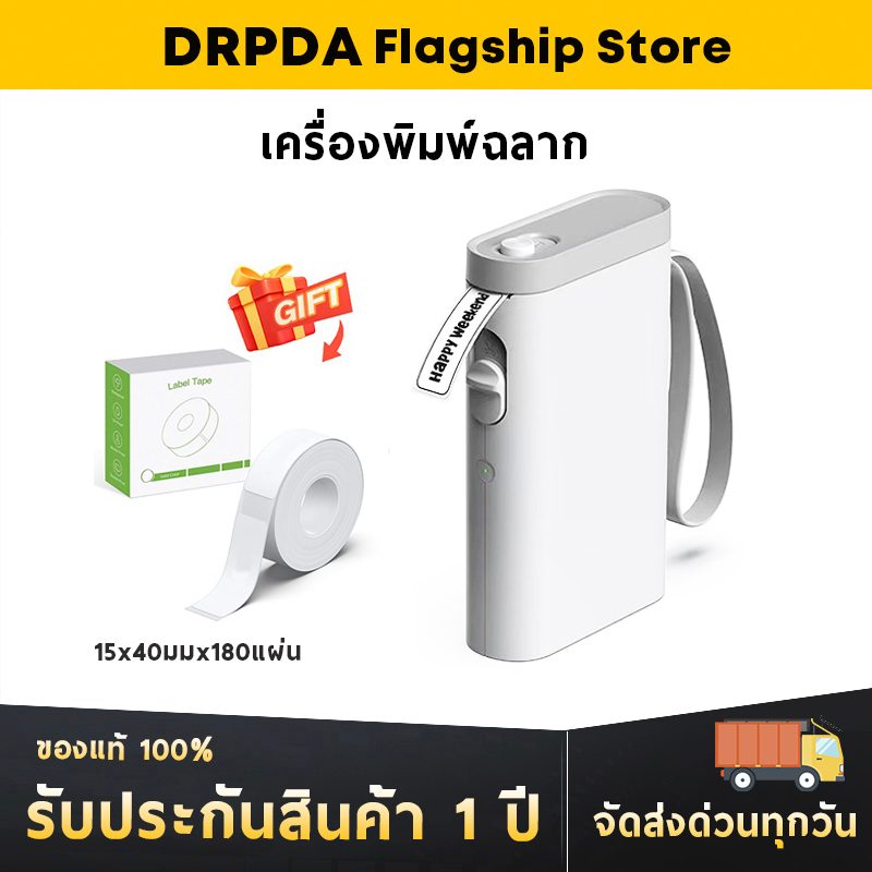 ครื่องพิมพ์ฉลาก DRPDA P21 เครื่องพิมพ์สติกเกอร์แบบพกพาพร้อมกระดาษฉลาก,  Bluetooth Thermal Printer
