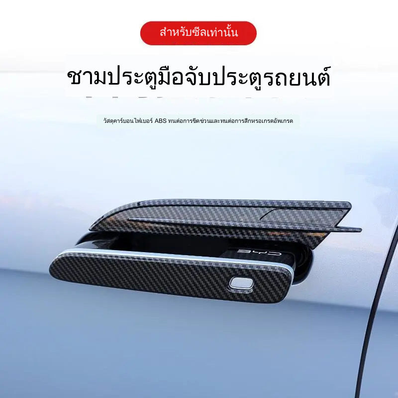 BYD Seal สติกเกอร์คาร์บอนไฟเบอร์ ป้องกันรอยขีดข่วน สีดํา สําหรับตกแต่งมือจับประตูรถยนต์