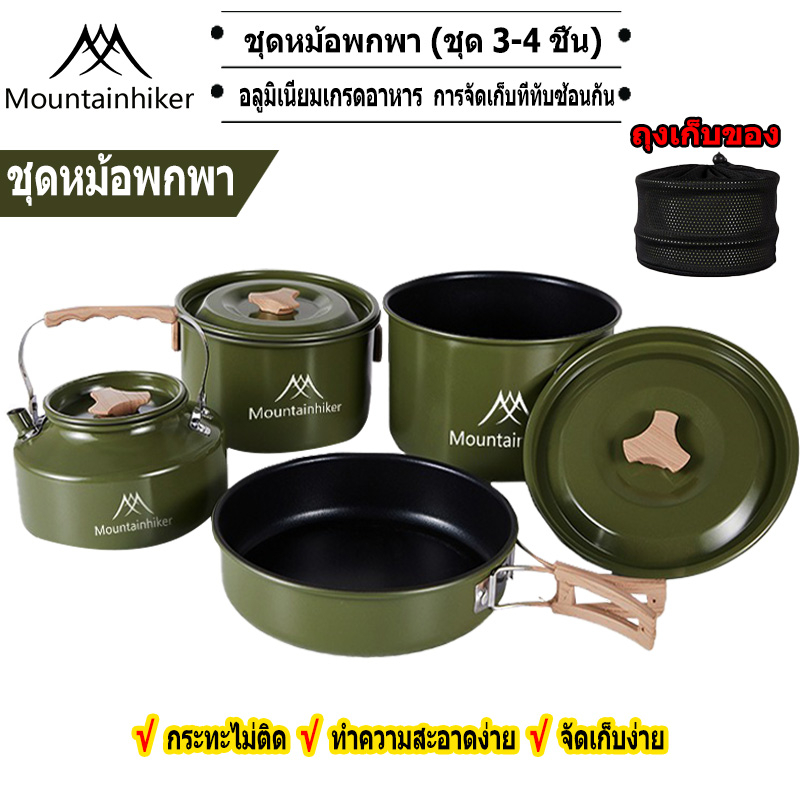 พร้อมส่ง Mountainhiker ชุดหม้อสนาม หม้อแคมป์ปิ้ง หม้อ แคมป์ปิ้ง พกพา ชุดหม้อ+กะทะ+กาต้มน้ำ ชุดอุปกรณ์แคมปิ้ง ชุดหม้อสนามแค้มปิ้ง