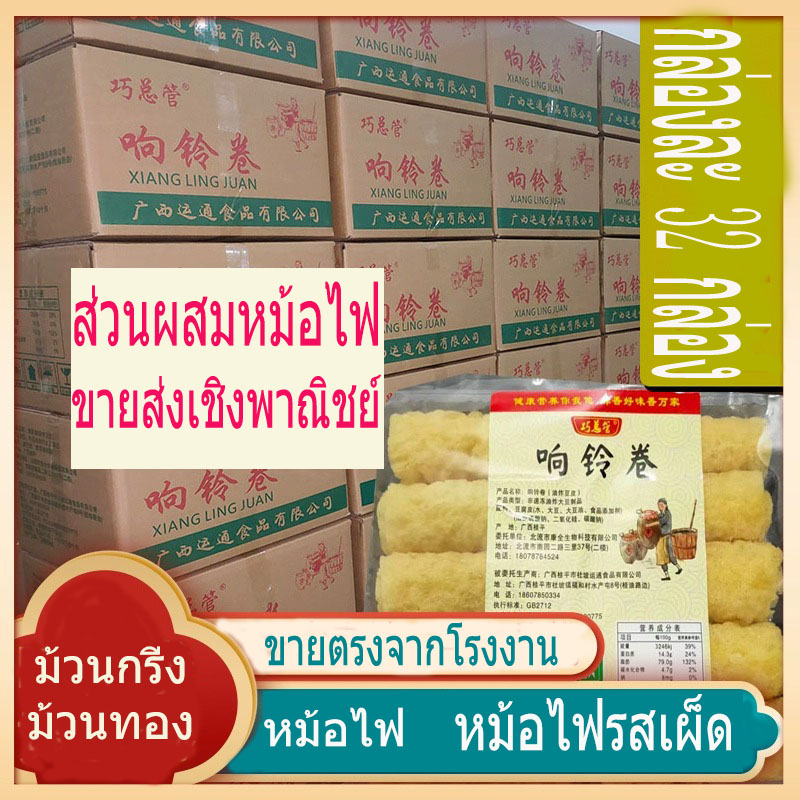 ม้วนเต้าหู้ 32 แพ็ก พร้อมซุปเผ็ด และหม้อไฟ 10 ชิ้น ขายส่ง