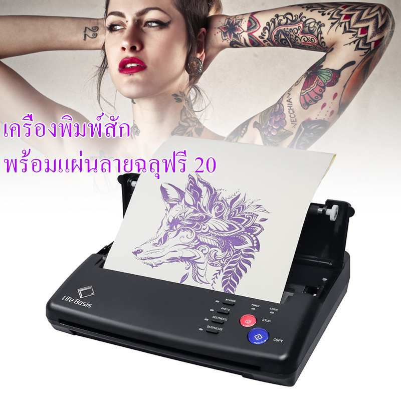 เครื่องลอกลายสัก เครื่องพิมพ์สัก tattoo printer พร้อมแผ่นลายฉลุฟรี 20 แผ่นสำหรับรอยสัก tattoo transfer machine