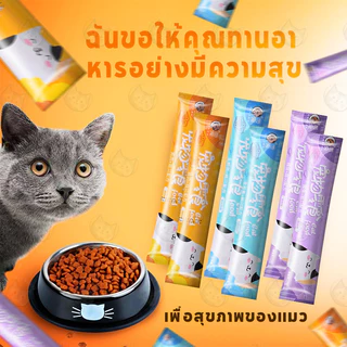 พร้อมส่ง!!ขนมแมวเลีย 50 ซอง รสไก่ / ปลาคอด / ทูน่าขนาด 15 กรัม วัตถุดิบคุณภาพ แบบธรรมชาติ ไม่มีสารโมโนโซเดียม