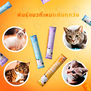 พร้อมส่ง!!ขนมแมวเลีย 50 ซอง รสไก่ / ปลาคอด / ทูน่าขนาด 15 กรัม วัตถุดิบคุณภาพ แบบธรรมชาติ ไม่มีสารโมโนโซเดียม