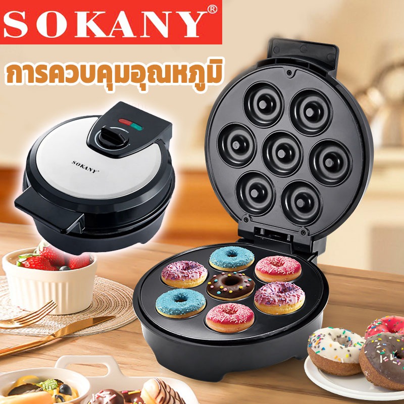 พร้อมส่ง SOKANY 1200W การควบคุมอุณหภูมิ เครื่องทําโดนัทจิ๋ว เครื่องทําโดนัท เตาโดนัท รับประกัน 1ปี