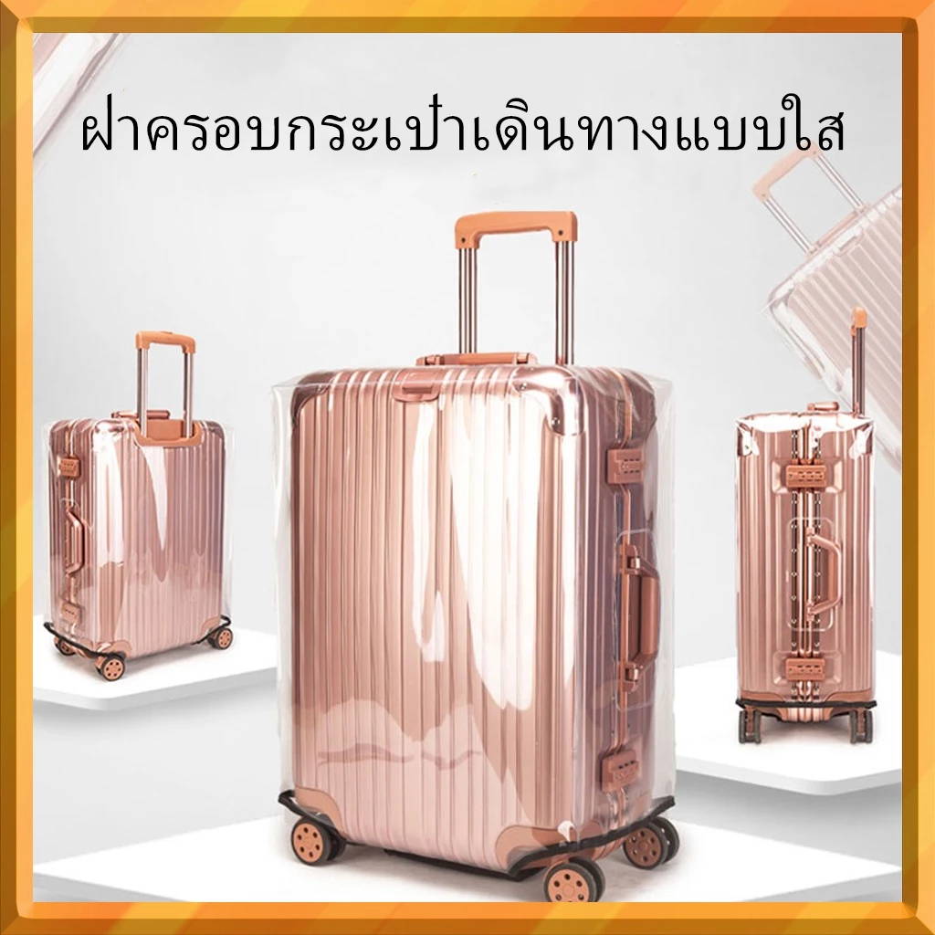 ผ้าคลุมกระเป๋าเดินทาง แบบใส | PVC | ผ้าคลุมกระเป๋าเดินทาง ป้องกันฝุ่น สําหรับติดรถเข็น