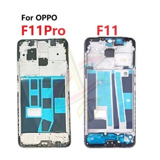 กรอบหน้าจอ LCD(กรอบจอ) สําหรับ OPPO F11 Pro